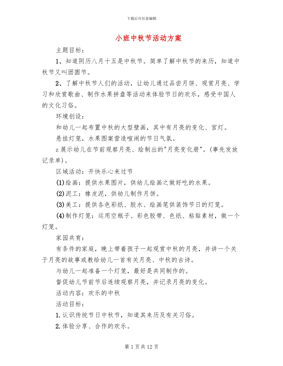 小班中秋节活动方案_第1页
