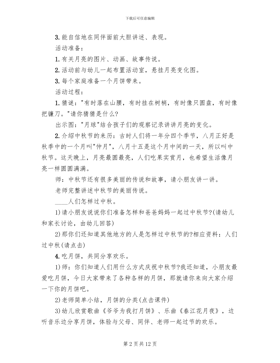 小班中秋节活动方案_第2页