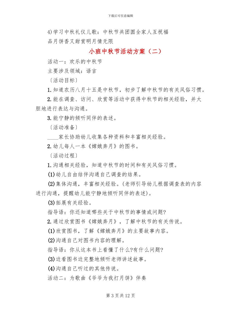 小班中秋节活动方案_第3页