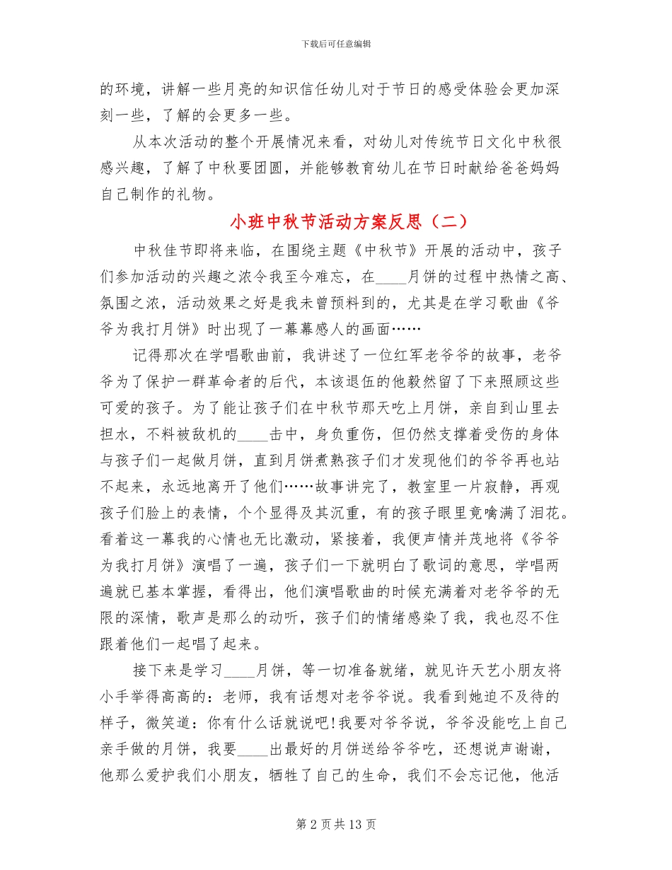 小班中秋节活动方案反思_第2页