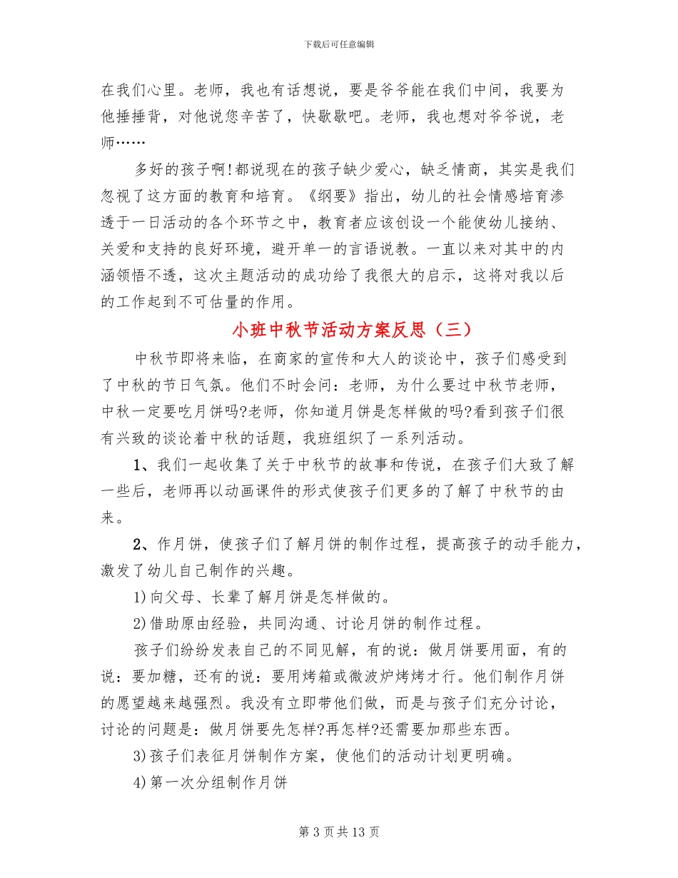 小班中秋节活动方案反思_第3页