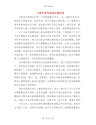 小班中秋节活动方案反思