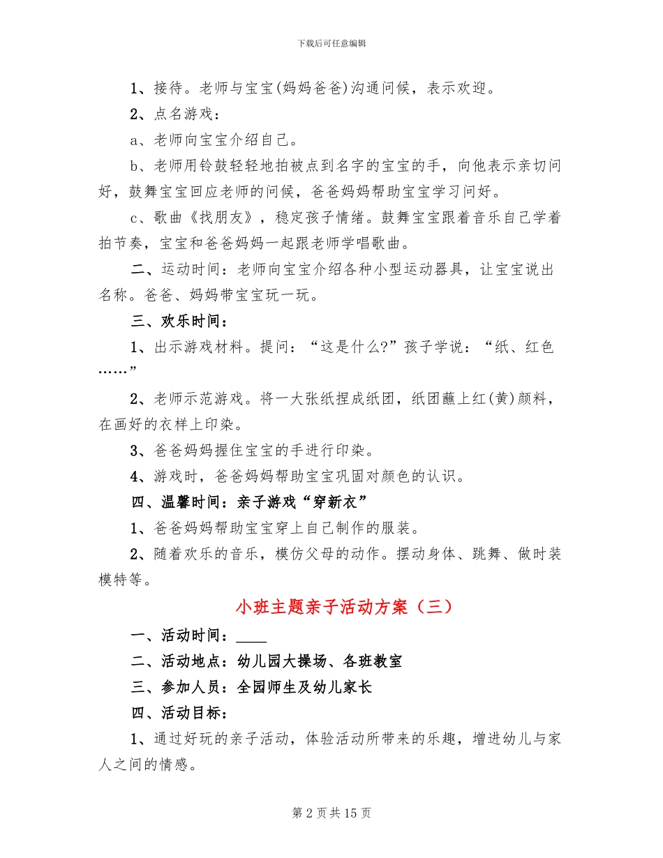 小班主题亲子活动方案_第2页