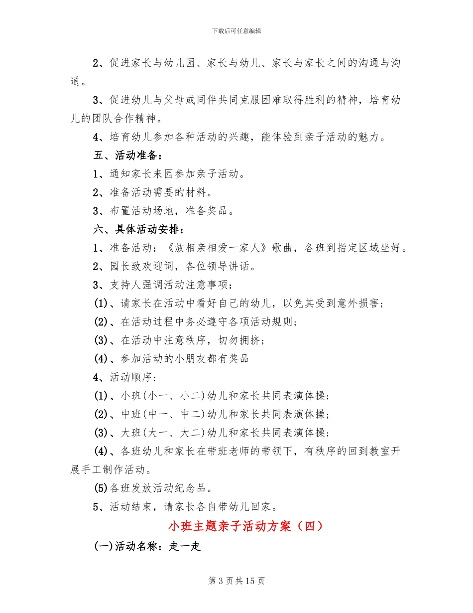 小班主题亲子活动方案_第3页