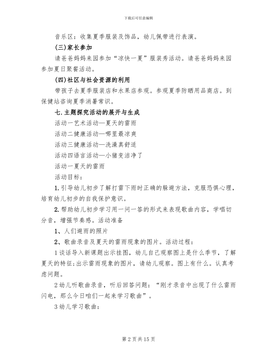 小班主题探究活动方案_第2页