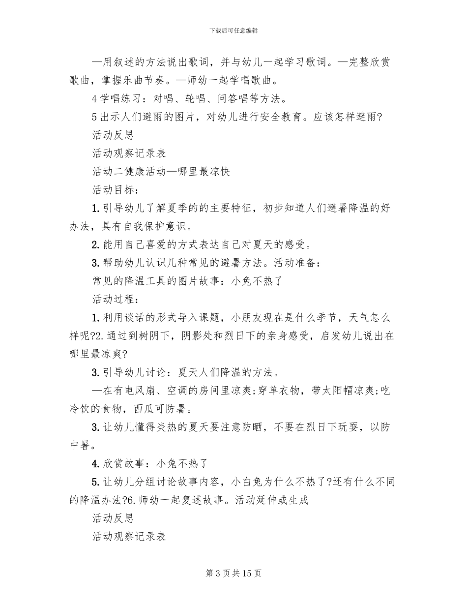 小班主题探究活动方案_第3页