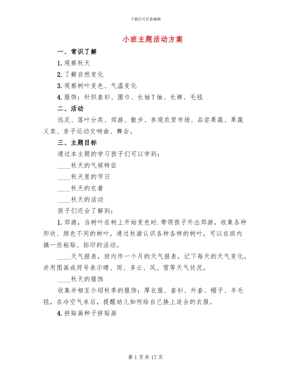 小班主题活动方案_第1页