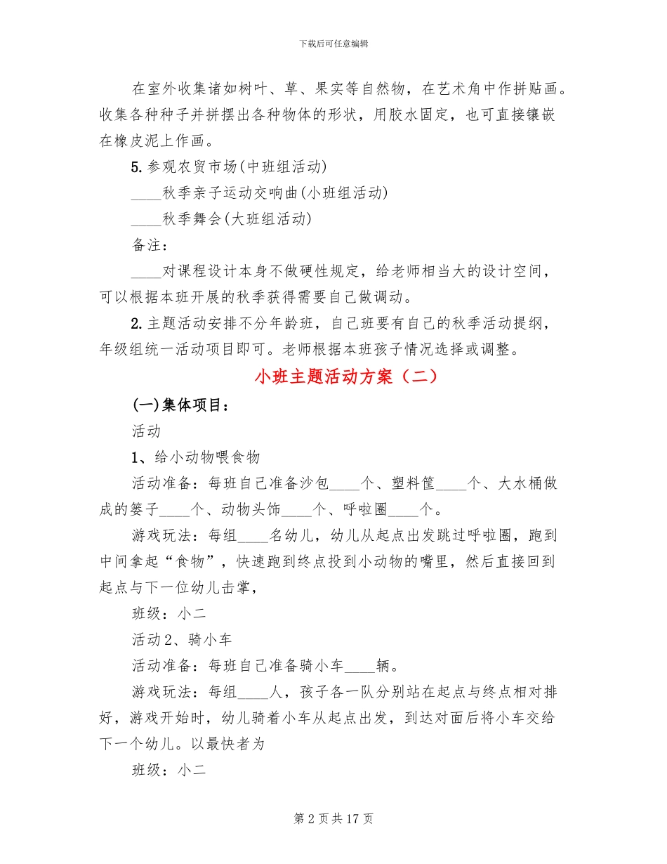 小班主题活动方案_第2页