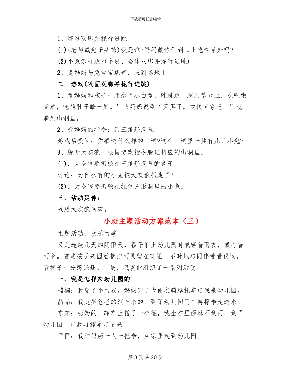 小班主题活动方案范本_第3页