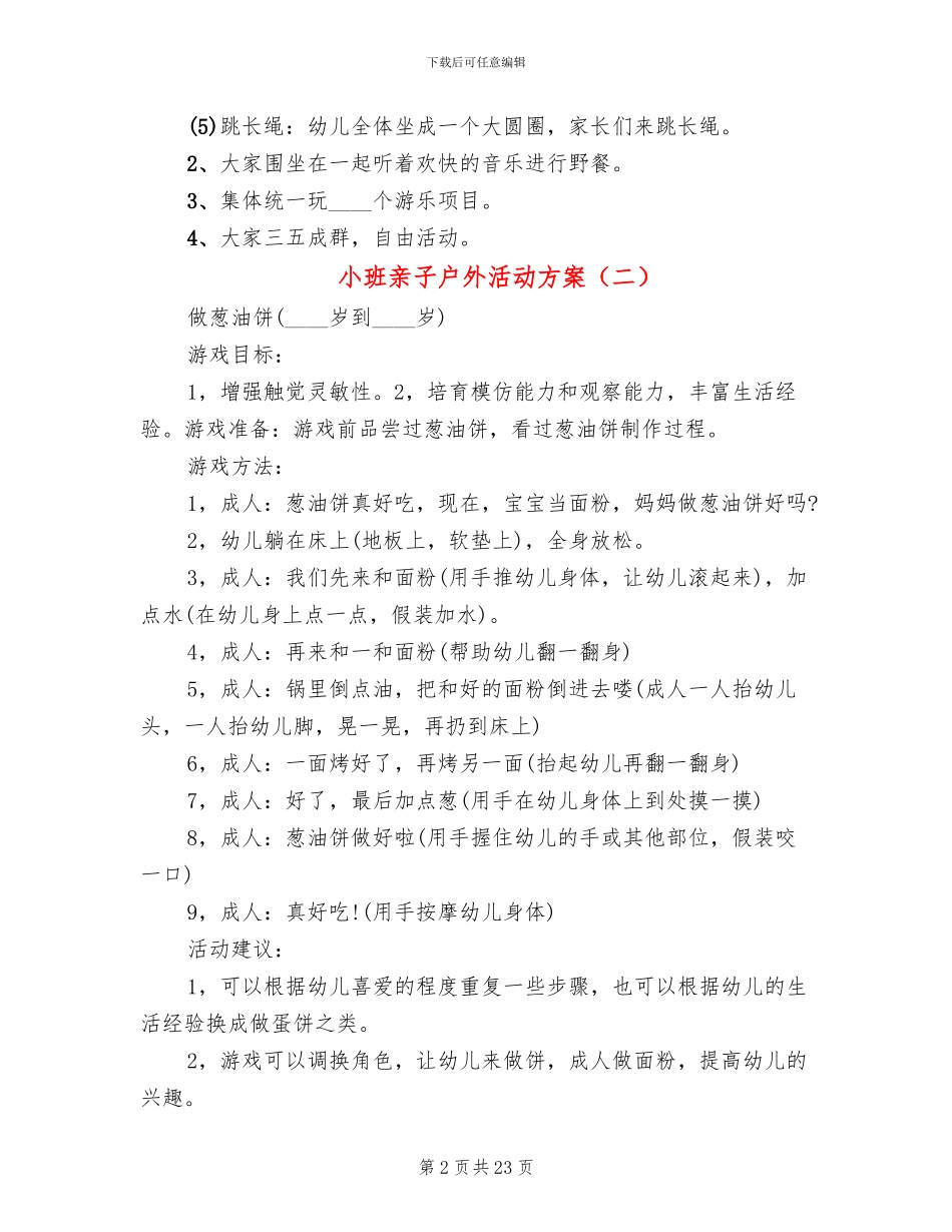 小班亲子户外活动方案_第2页