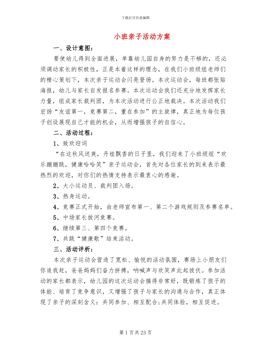小班亲子活动方案(11篇)_第1页