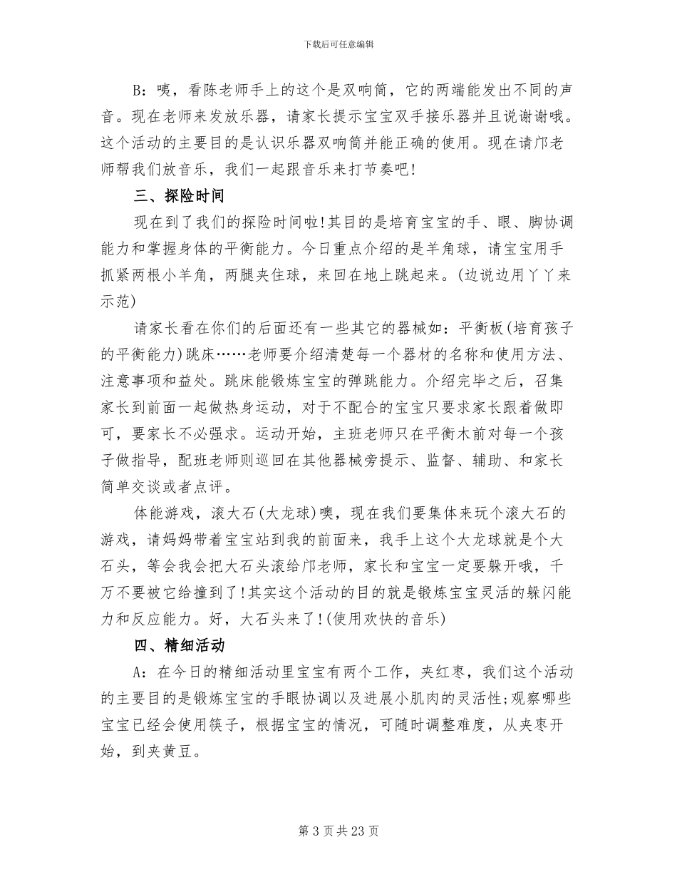 小班亲子活动方案(11篇)_第3页