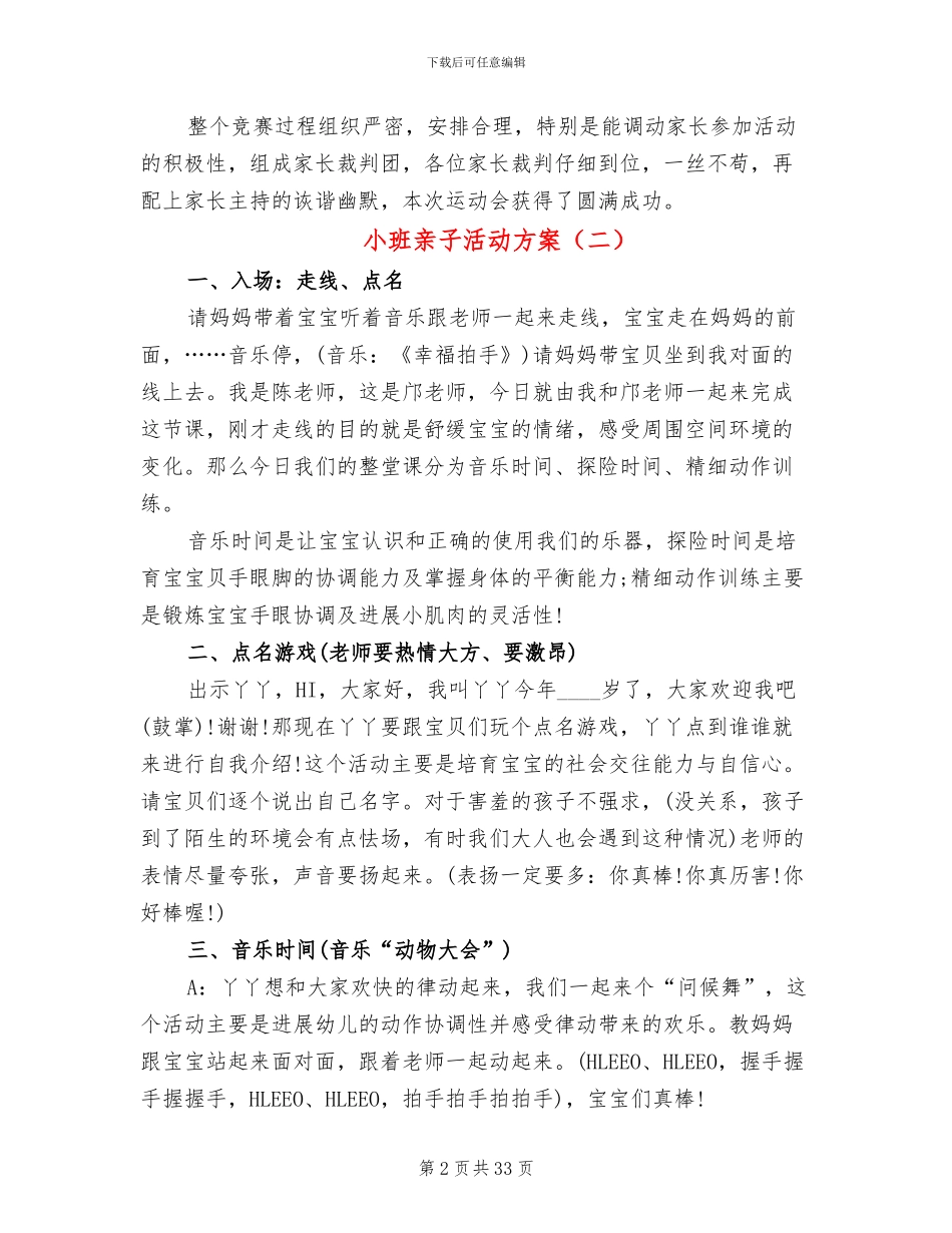 小班亲子活动方案(14篇)_第2页