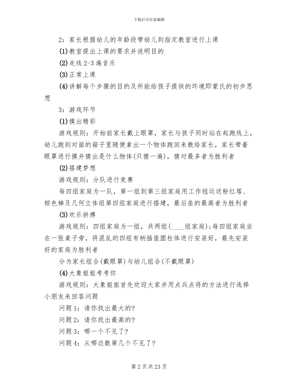 小班亲子活动方案室内(11篇)_第2页
