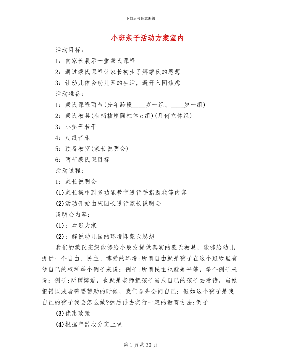 小班亲子活动方案室内(14篇)_第1页