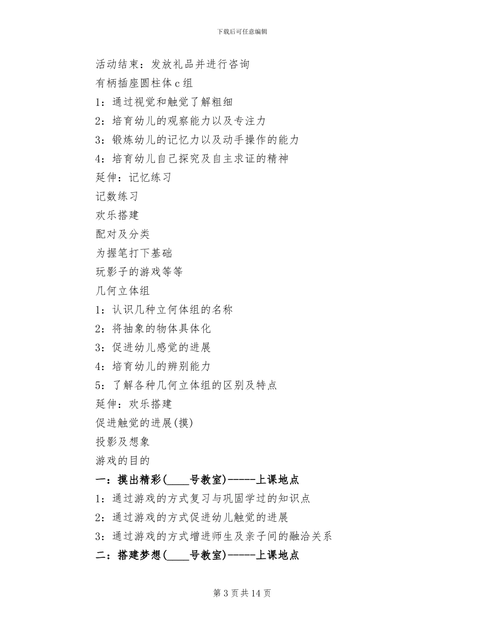 小班亲子活动方案室内(6篇)_第3页