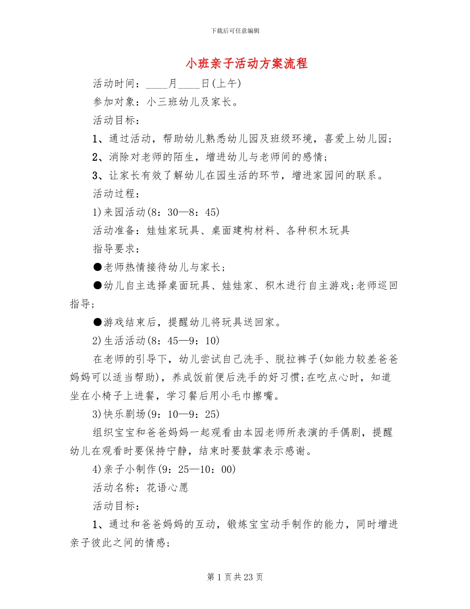 小班亲子活动方案流程(11篇)_第1页