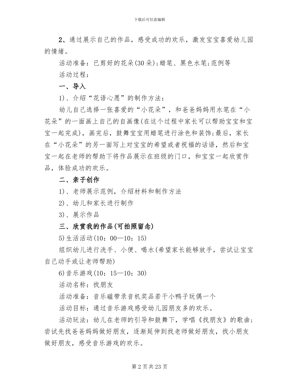小班亲子活动方案流程(11篇)_第2页
