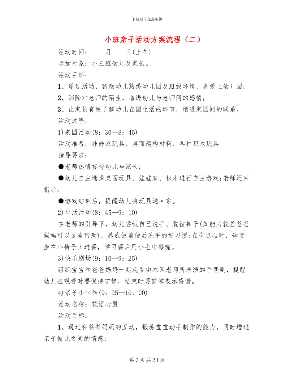 小班亲子活动方案流程(11篇)_第3页