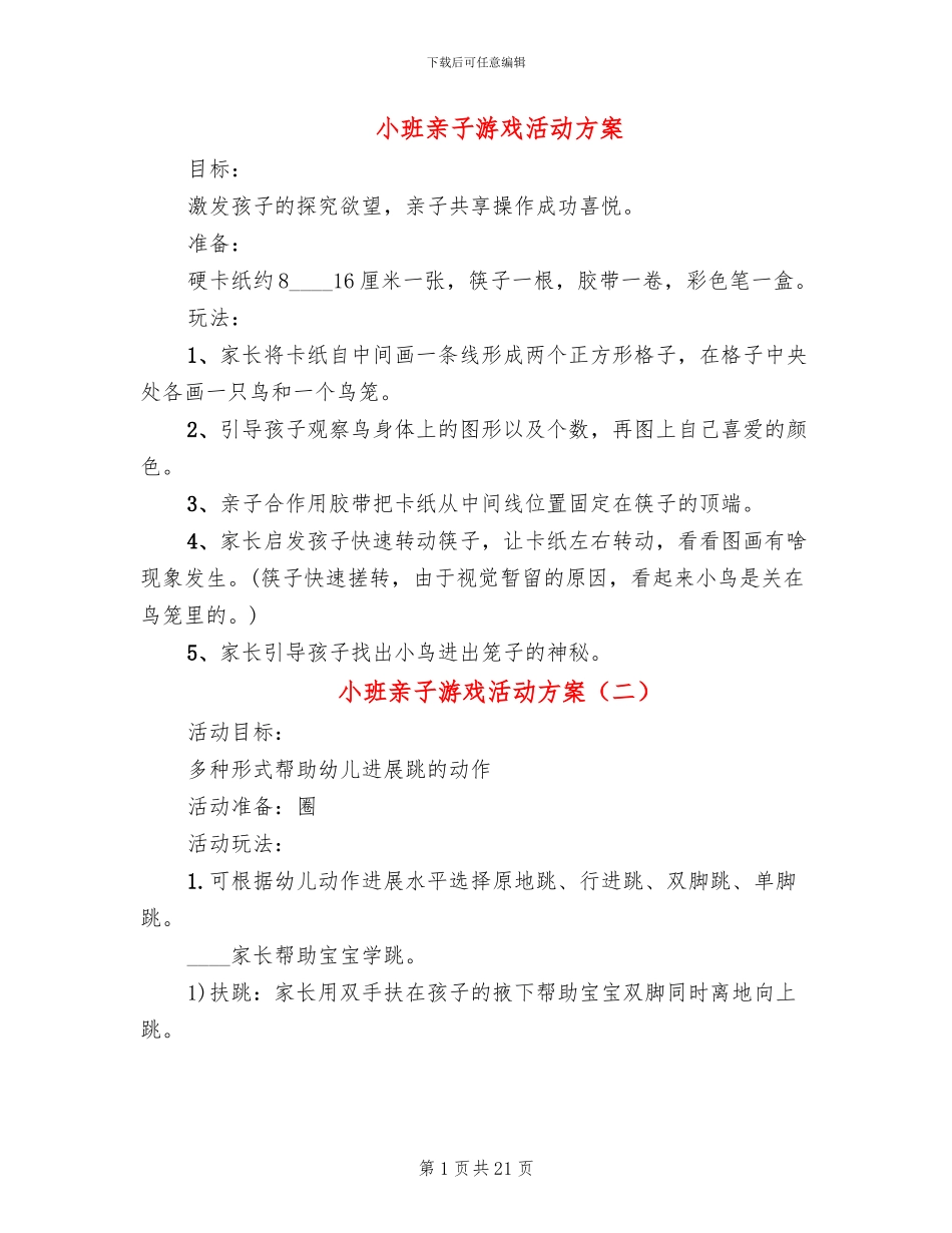 小班亲子游戏活动方案_第1页