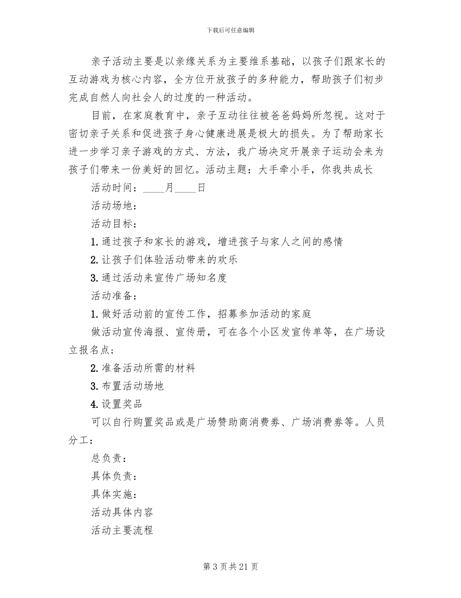 小班亲子游戏活动方案_第3页