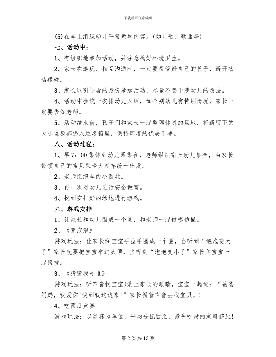 小班亲子游活动方案_第2页