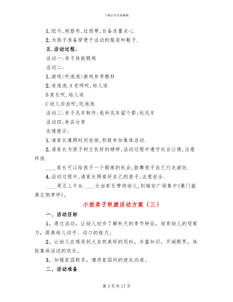 小班亲子秋游活动方案_第3页