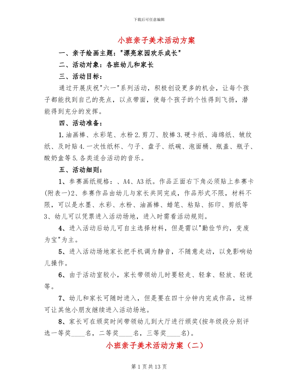 小班亲子美术活动方案_第1页