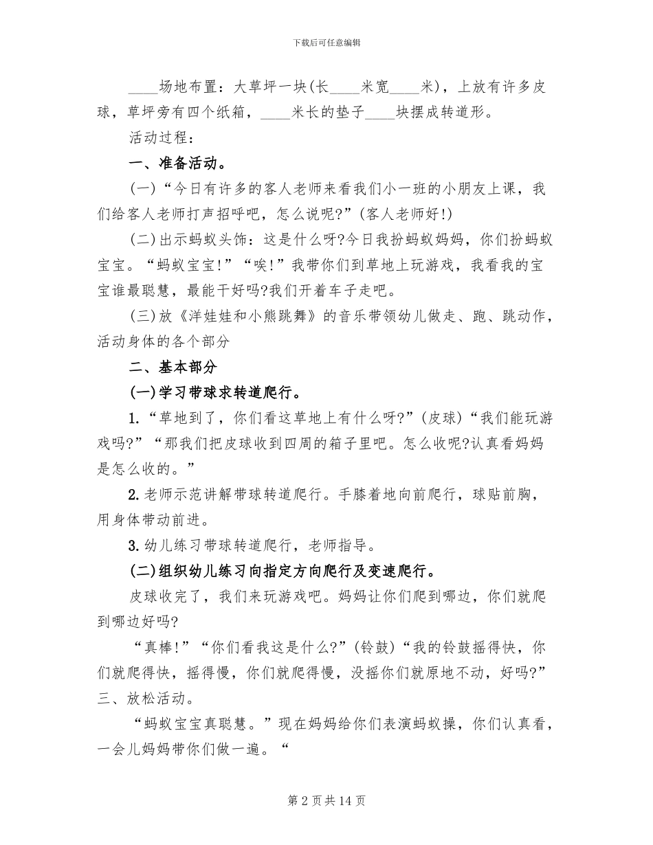小班体育教案的设计方案2024幼儿园教案_第2页