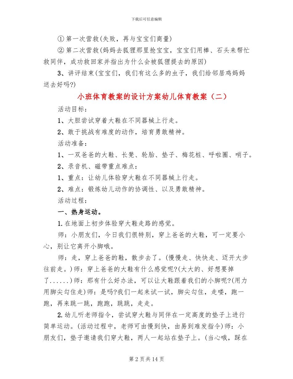 小班体育教案的设计方案幼儿体育教案_第2页