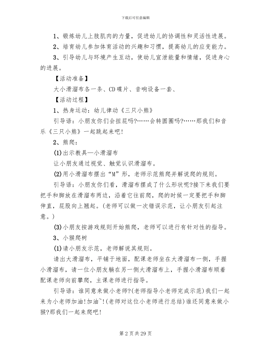 小班体育教案的设计方案幼儿园体育活动_第2页