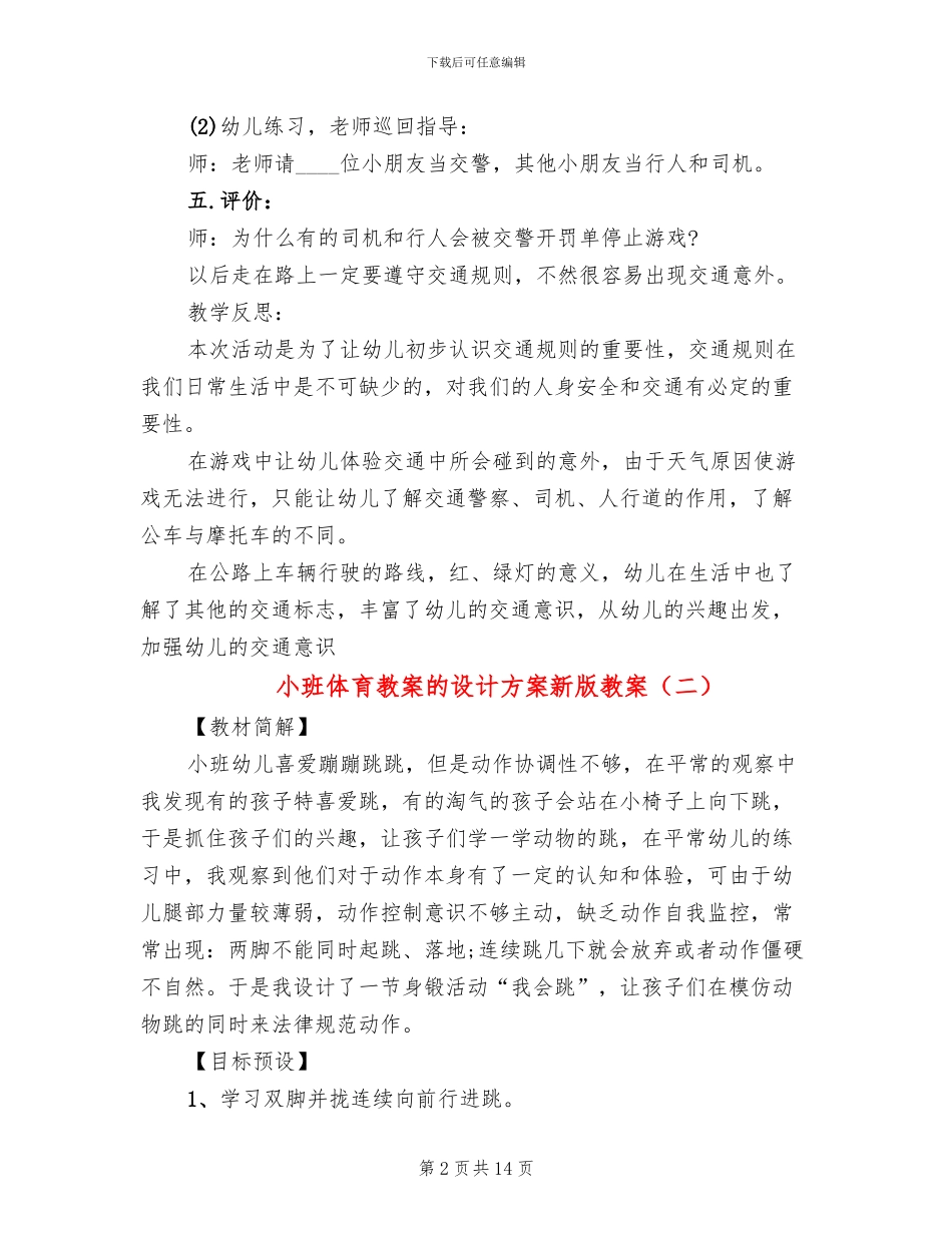 小班体育教案的设计方案新版教案_第2页