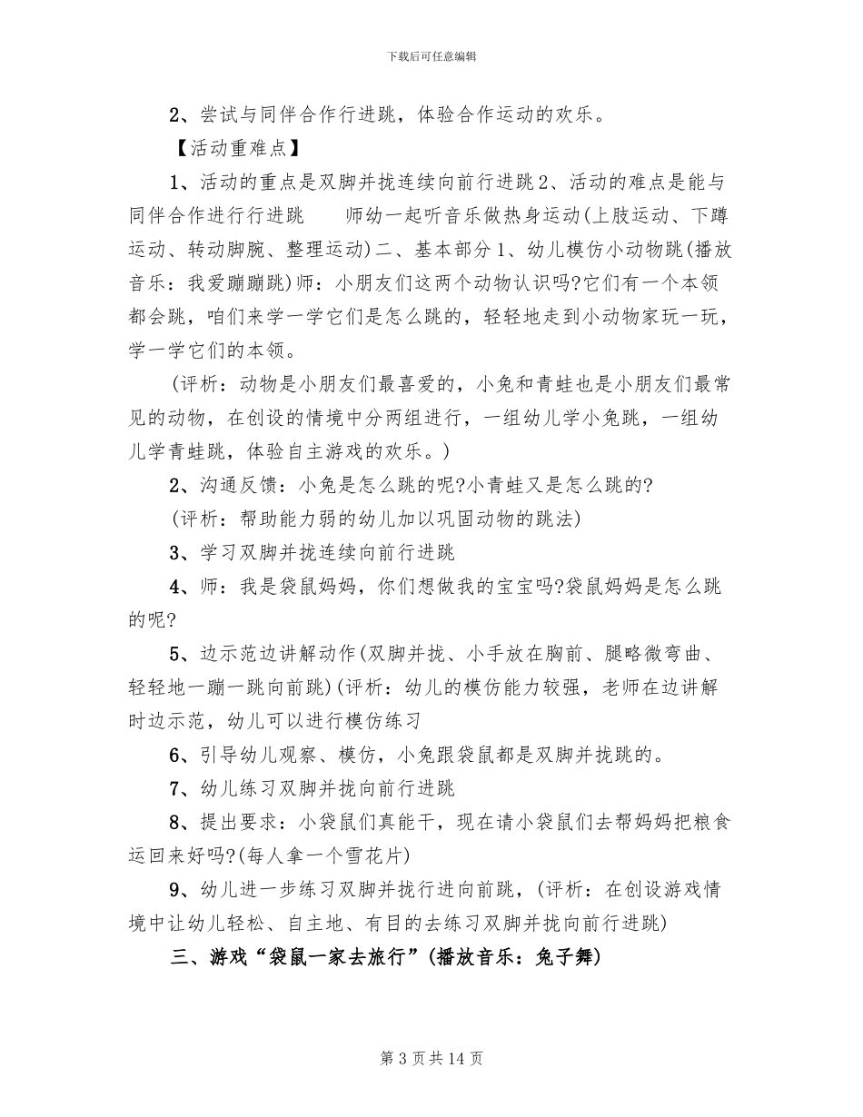 小班体育教案的设计方案新版教案_第3页