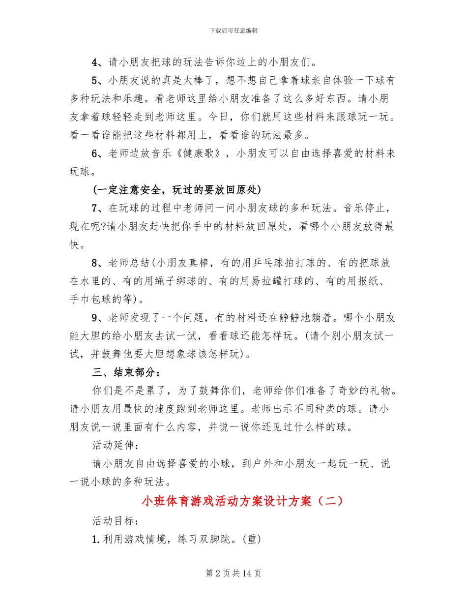小班体育游戏活动方案设计方案_第2页