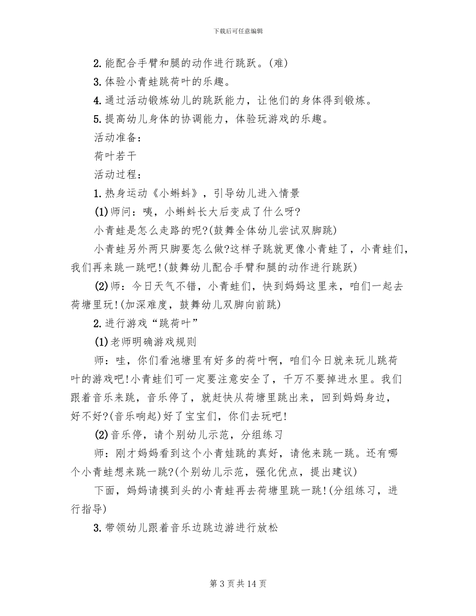 小班体育游戏活动方案设计方案_第3页