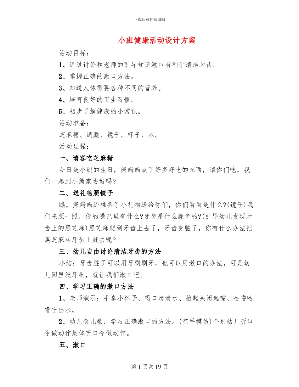 小班健康活动设计方案_第1页