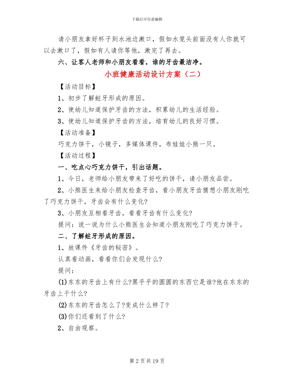 小班健康活动设计方案_第2页