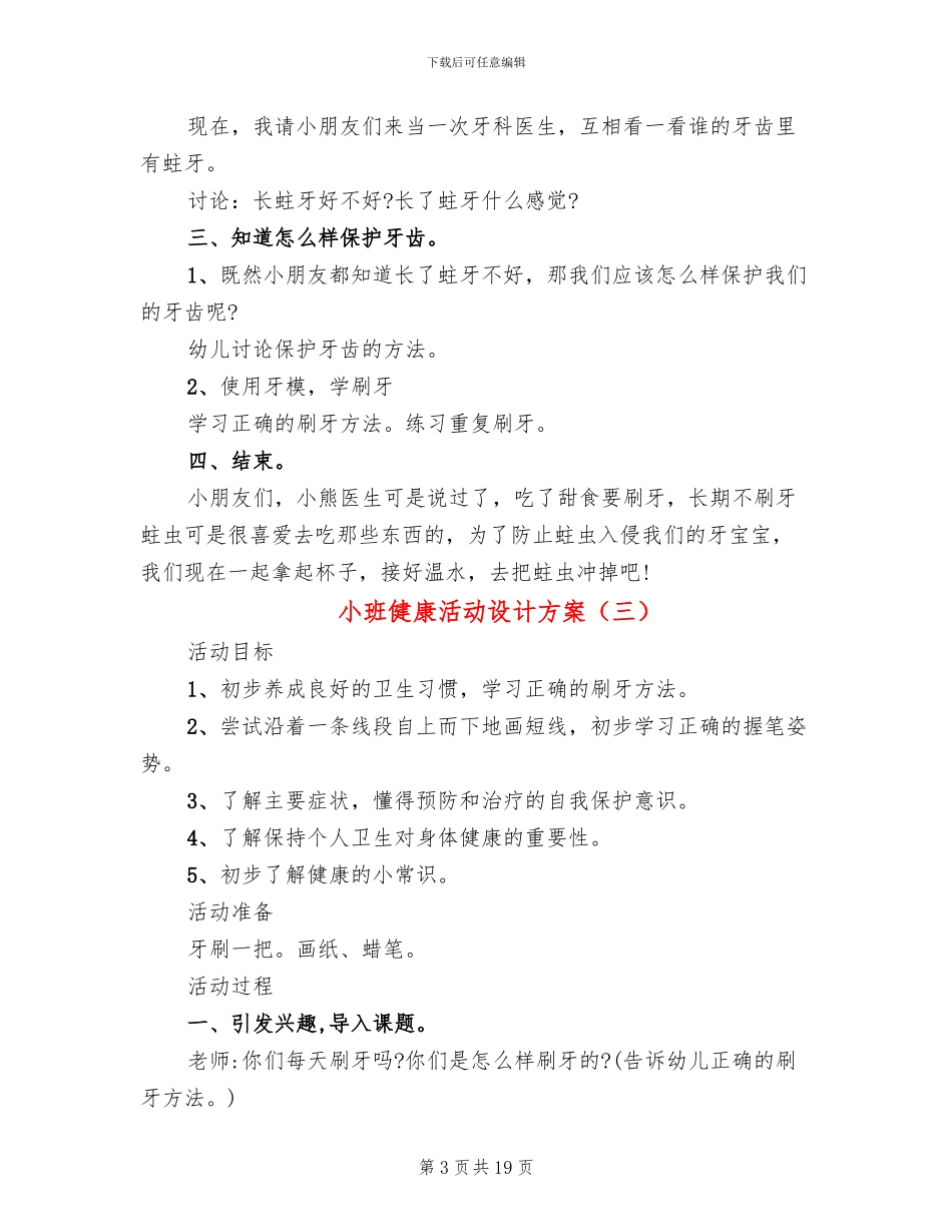 小班健康活动设计方案_第3页
