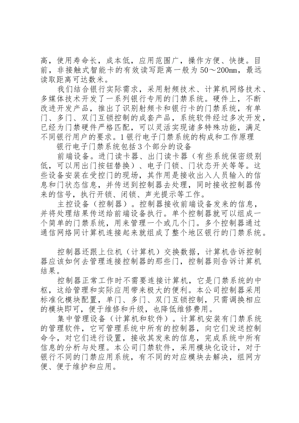 关于在兴安社区范围内增设银行网点的申请_第2页