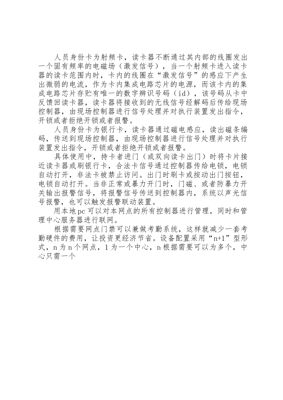 关于在兴安社区范围内增设银行网点的申请_第3页