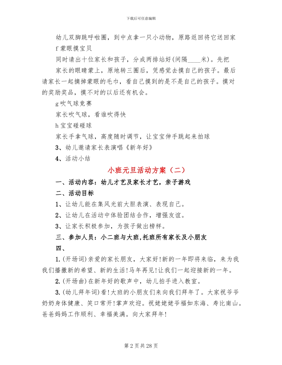 小班元旦活动方案(16篇)_第2页