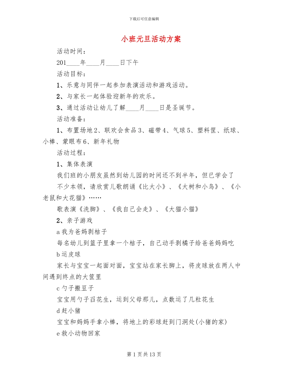 小班元旦活动方案_第1页