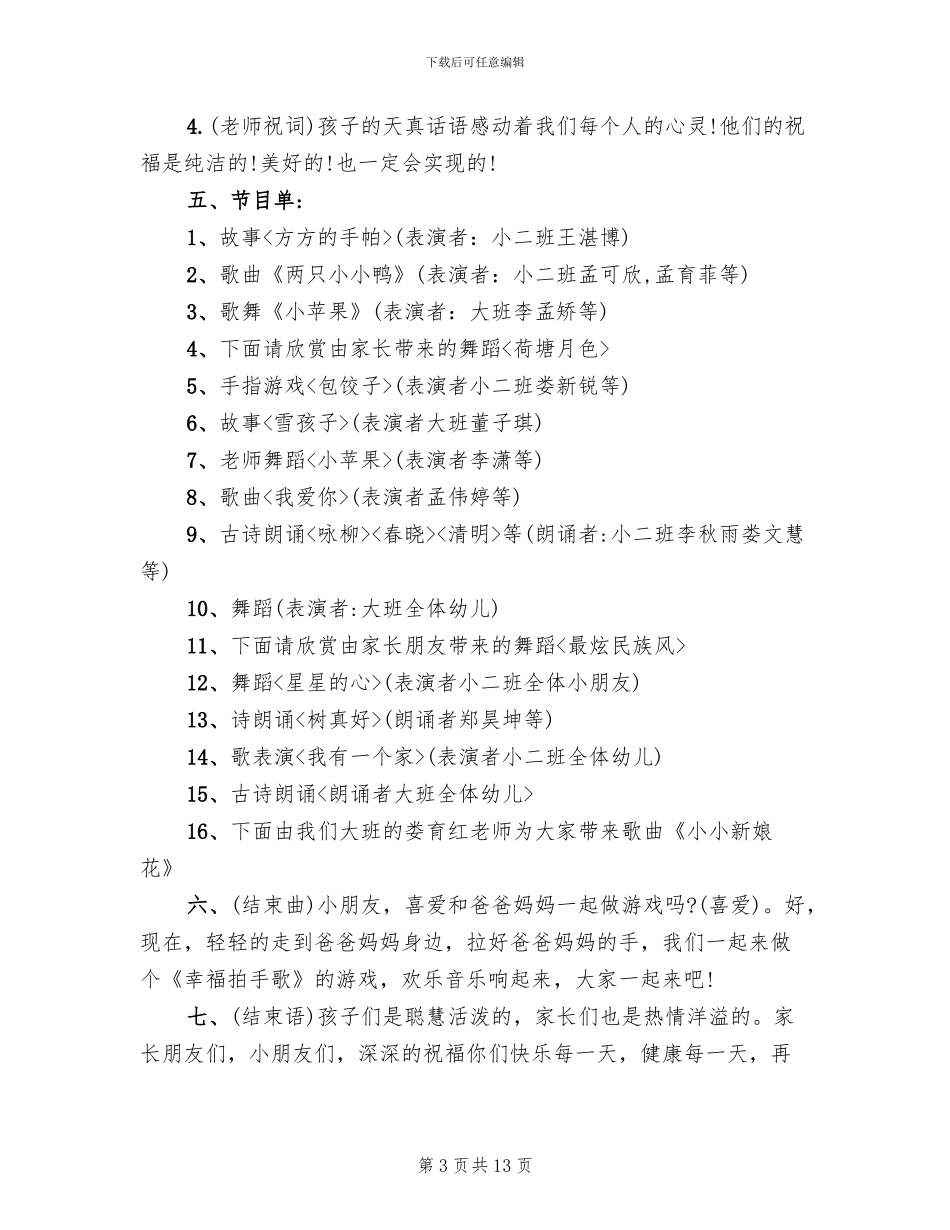 小班元旦活动方案_第3页