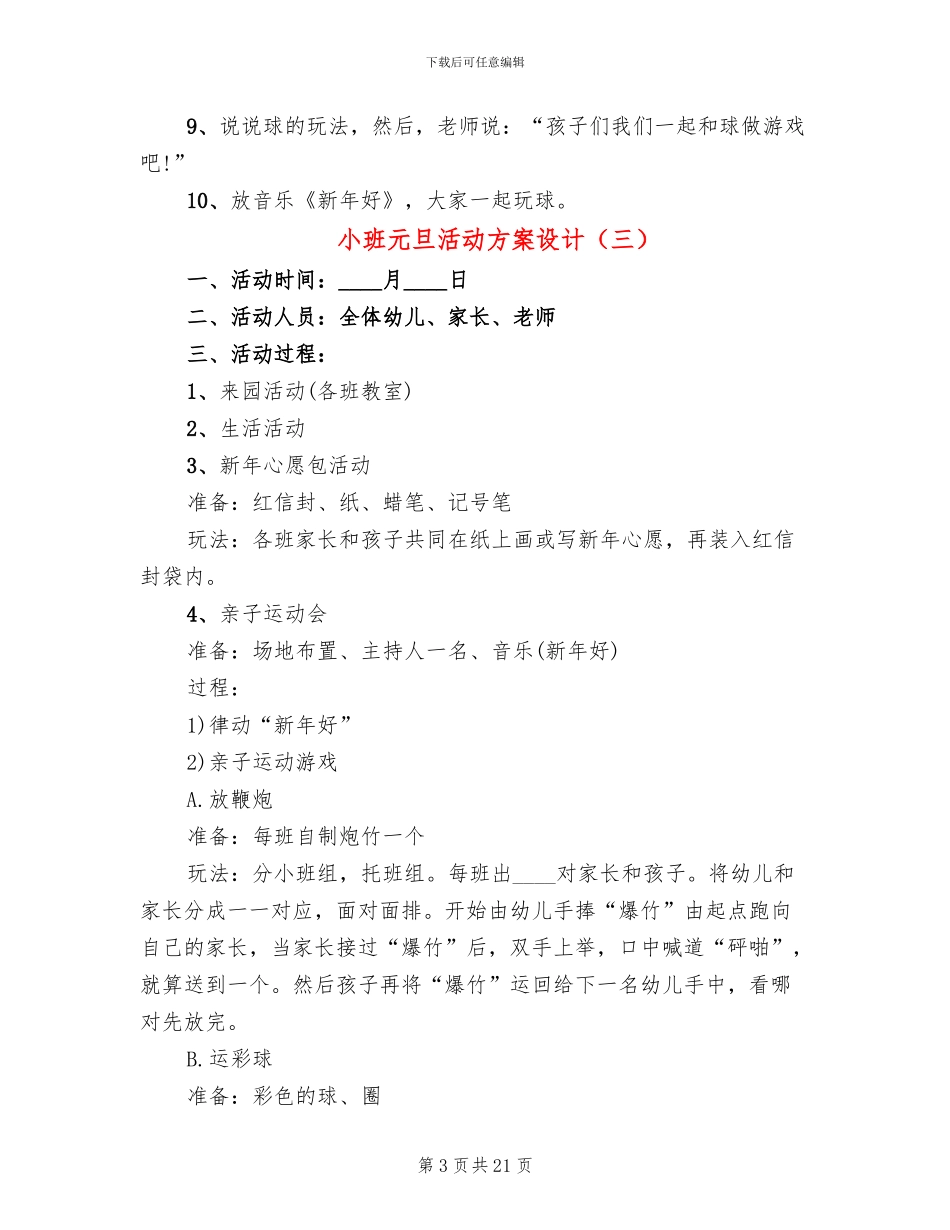 小班元旦活动方案设计(13篇)_第3页