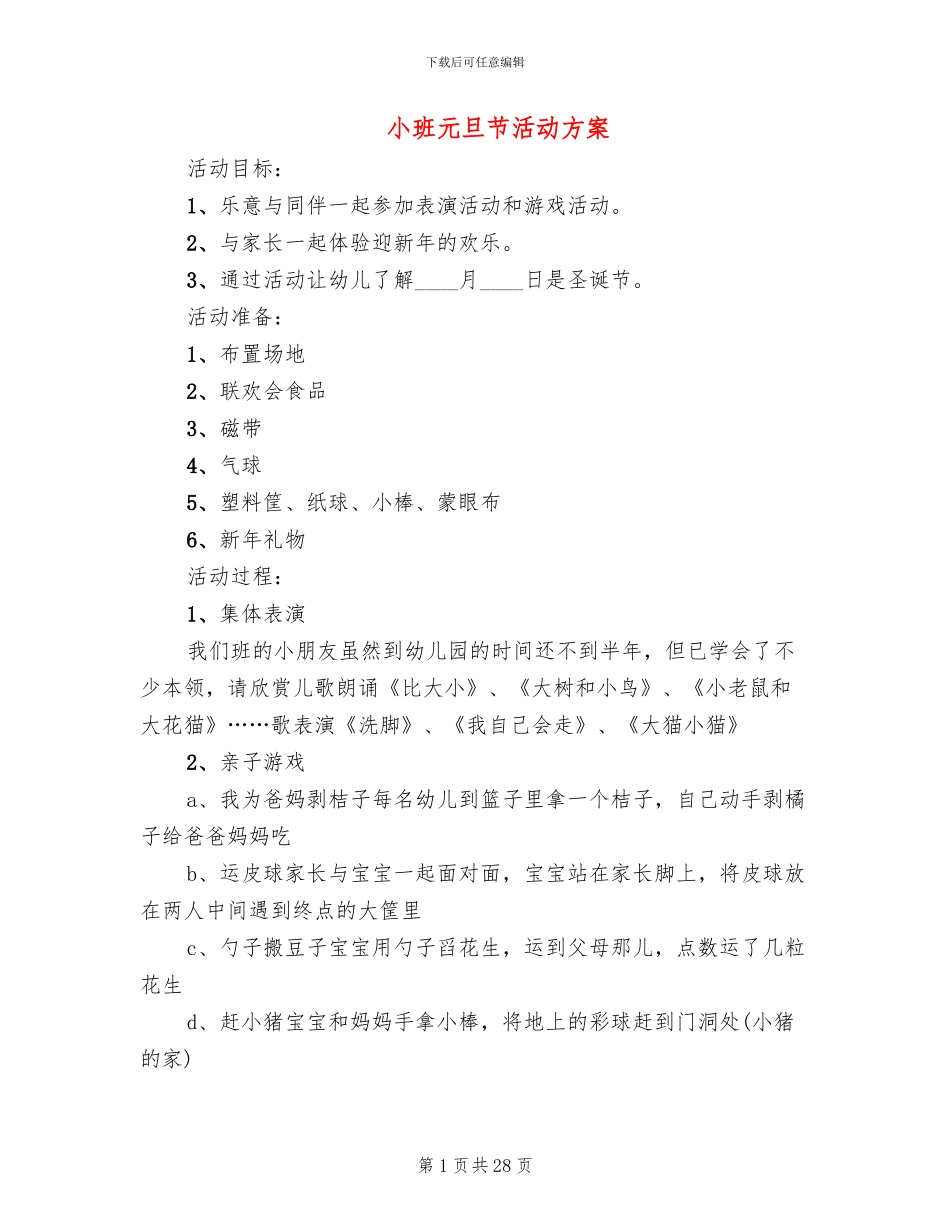 小班元旦节活动方案_第1页
