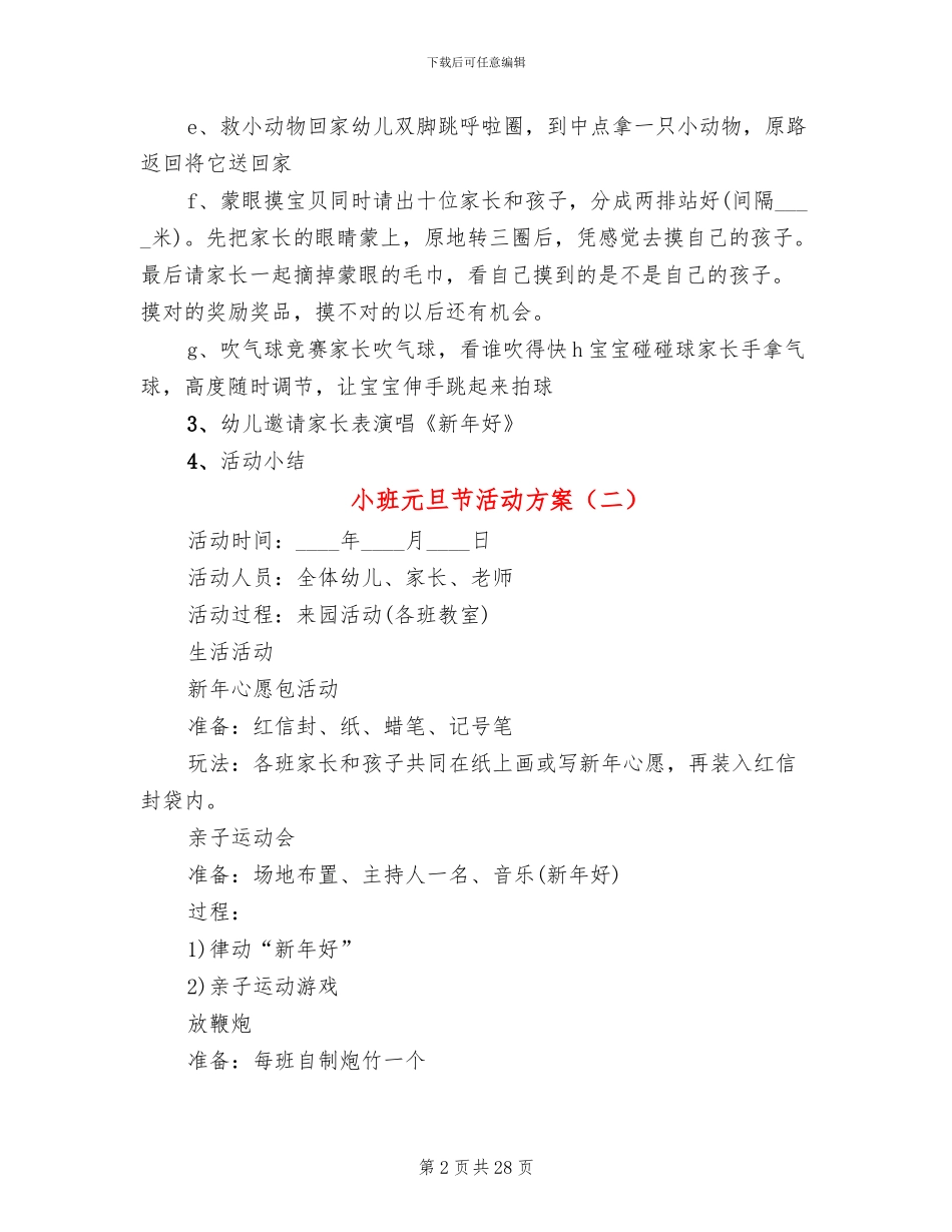 小班元旦节活动方案_第2页