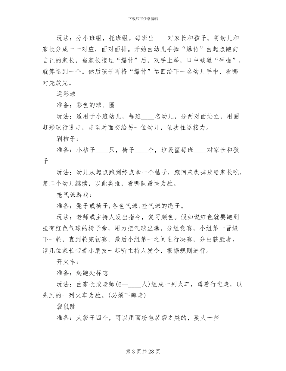 小班元旦节活动方案_第3页