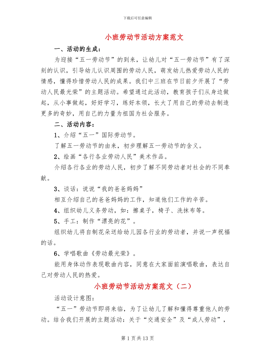 小班劳动节活动方案范文(11篇)_第1页