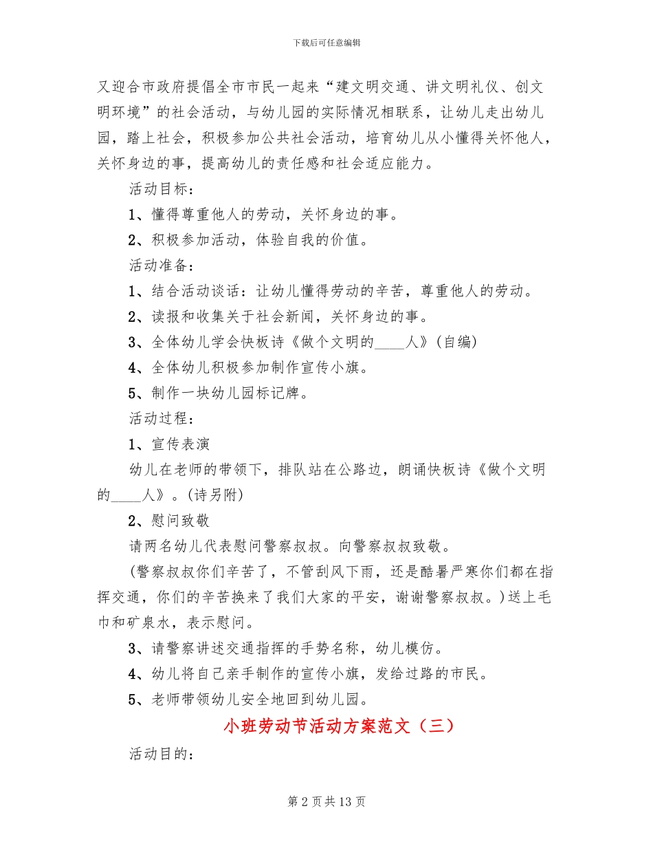 小班劳动节活动方案范文(11篇)_第2页