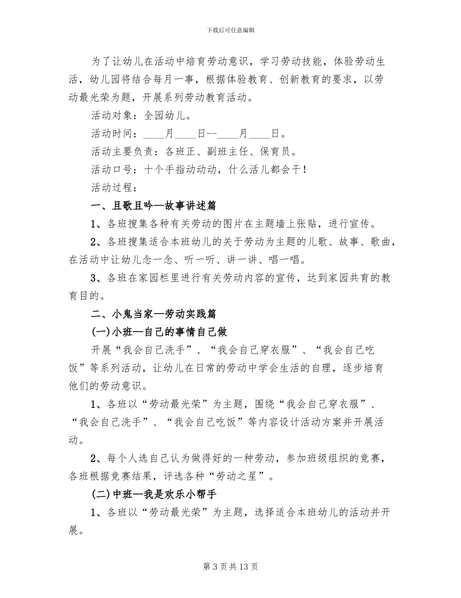 小班劳动节活动方案范文(11篇)_第3页